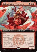 熱意ある偽造者、ヴェンセール/Venser, Fervent Forger (拡張アート版) 【日本語版】 [FRC-赤R]