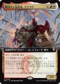 戴冠せし反乱者、タミヨウ/Tamiyo, Upriser Crowned (拡張アート版) 【日本語版】 [FRC-金R]