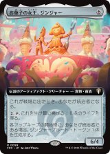 お菓子の女王、ジンジャー/Ginger, Queen of Sweets (拡張アート版) 【日本語版】 [FRC-灰R]