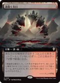 渦巻く火口/Turbulent Crater (拡張アート版) 【日本語版】 [FRC-土地R]