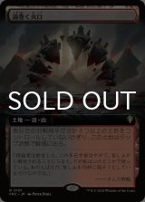 渦巻く火口/Turbulent Crater (拡張アート版) 【日本語版】 [FRC-土地R]