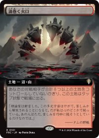 渦巻く火口/Turbulent Crater (拡張アート版) 【日本語版】 [FRC-土地R]