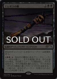 [FOIL] エレボスの鞭/Whip of Erebos 【日本語版】 [CP2-黒R]