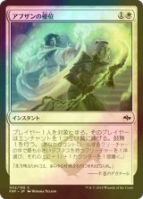 [FOIL] アブザンの優位/Abzan Advantage 【日本語版】 [FRF-白C]