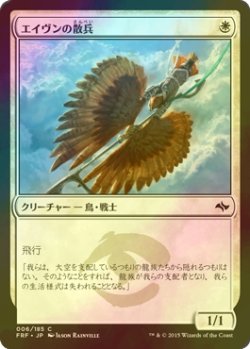 画像1: [FOIL] エイヴンの散兵/Aven Skirmisher 【日本語版】 [FRF-白C]