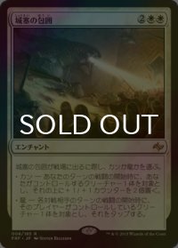 [FOIL] 城塞の包囲/Citadel Siege 【日本語版】 [FRF-白R]
