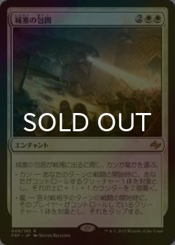 画像1: [FOIL] 城塞の包囲/Citadel Siege 【日本語版】 [FRF-白R]