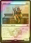 [FOIL] 龍鱗隊の将軍/Dragonscale General 【日本語版】 [FRF-白R]
