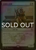 [FOIL] 龍鱗隊の将軍/Dragonscale General 【日本語版】 [FRF-白R]