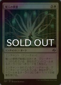 [FOIL] 賢人の夢想/Sage's Reverie 【日本語版】 [FRF-白U]