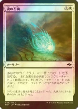 画像1: [FOIL] 魂の召喚/Soul Summons 【日本語版】 [FRF-白C]