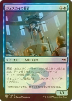 画像1: [FOIL] ジェスカイの賢者/Jeskai Sage 【日本語版】 [FRF-青C]