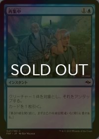 [FOIL] 再集中/Refocus 【日本語版】 [FRF-青C]
