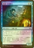 [FOIL] 名高い武器職人/Renowned Weaponsmith 【日本語版】 [FRF-青U]