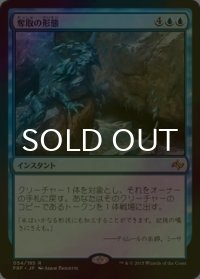 [FOIL] 奪取の形態/Supplant Form 【日本語版】 [FRF-青R]