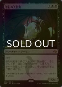 [FOIL] 悪行の大悪鬼/Archfiend of Depravity 【日本語版】 [FRF-黒R]