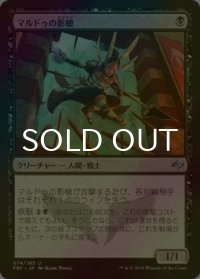 [FOIL] マルドゥの影槍/Mardu Shadowspear 【日本語版】 [FRF-黒U]
