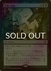 [FOIL] 宮殿の包囲/Palace Siege 【日本語版】 [FRF-黒R]