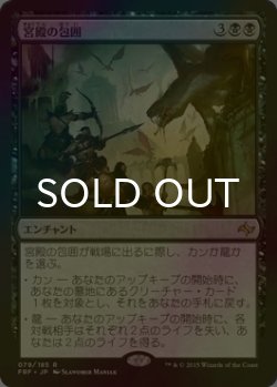 画像1: [FOIL] 宮殿の包囲/Palace Siege 【日本語版】 [FRF-黒R]