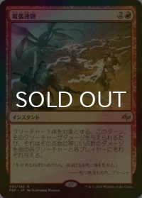 [FOIL] 電弧連鎖/Arcbond 【日本語版】 [FRF-赤R]