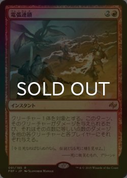 画像1: [FOIL] 電弧連鎖/Arcbond 【日本語版】 [FRF-赤R]