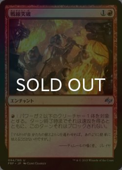 画像1: [FOIL] 戦線突破/Break Through the Line 【日本語版】 [FRF-赤U]