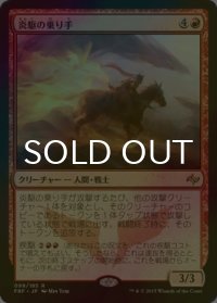 [FOIL] 炎駆の乗り手/Flamerush Rider 【日本語版】 [FRF-赤R]