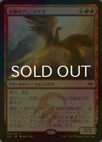 [FOIL] 炎跡のフェニックス/Flamewake Phoenix 【日本語版】 [FRF-赤R]