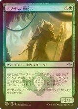 [FOIL] アブザンの獣使い/Abzan Beastmaster 【日本語版】 [FRF-緑U]