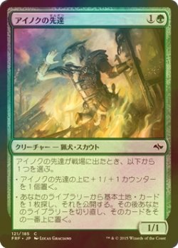 画像1: [FOIL] アイノクの先達/Ainok Guide 【日本語版】 [FRF-緑C]