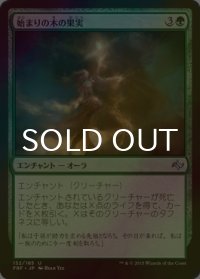 [FOIL] 始まりの木の果実/Fruit of the First Tree 【日本語版】 [FRF-緑U]