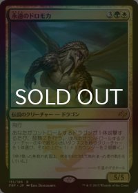 [FOIL] 永遠のドロモカ/Dromoka, the Eternal 【日本語版】 [FRF-金R]