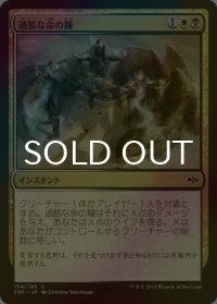 [FOIL] 過酷な命の糧/Harsh Sustenance 【日本語版】 [FRF-金C]