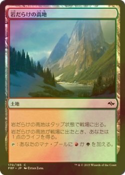 画像1: [FOIL] 岩だらけの高地/Rugged Highlands 【日本語版】 [FRF-土地C]