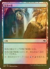 [FOIL] 急流の崖/Swiftwater Cliffs 【日本語版】 [FRF-土地C]