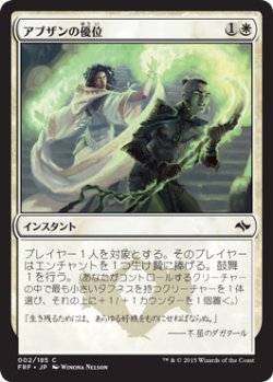 画像1: アブザンの優位/Abzan Advantage 【日本語版】 [FRF-白C]