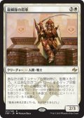 龍鱗隊の将軍/Dragonscale General 【日本語版】 [FRF-白R]