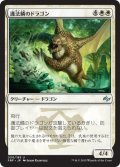 護法鱗のドラゴン/Wardscale Dragon 【日本語版】 [FRF-白U]