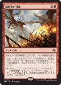 前哨地の包囲/Outpost Siege 【日本語版】 [FRF-赤R]