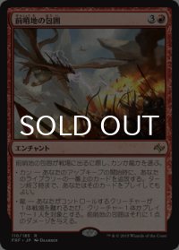 前哨地の包囲/Outpost Siege 【日本語版】 [FRF-赤R]