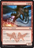 電撃顎のドラゴン/Shockmaw Dragon 【日本語版】 [FRF-赤U]