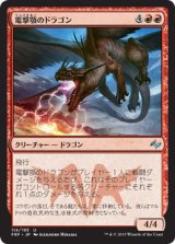 電撃顎のドラゴン/Shockmaw Dragon 【日本語版】 [FRF-赤U]