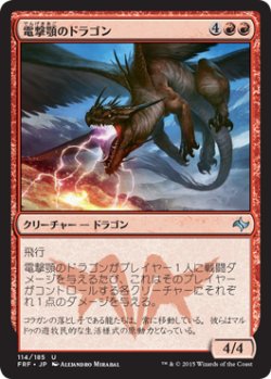 画像1: 電撃顎のドラゴン/Shockmaw Dragon 【日本語版】 [FRF-赤U]