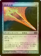 弱者の剣/Sword of the Meek (FUT/灰U/日/foil/EX) ※詳細要確認