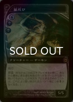 画像1: 墓忍び/Tombstalker (FUT/黒R/日/foil/NM) ※詳細要確認