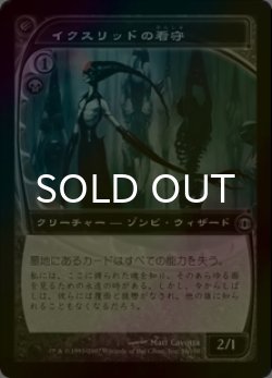 画像1: イクスリッドの看守/Yixlid Jailer (FUT/黒U/日/foil/EX) ※詳細要確認