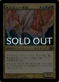 スリヴァー軍団/Sliver Legion (FUT/金R/日/通常/NM) ※詳細要確認
