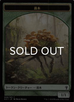 画像2: ワーム/WURM & 苗木/SAPROLING No.008 【日本語版】 [GK1-トークン]