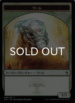 画像1: ワーム/WURM & 苗木/SAPROLING No.008 【日本語版】 [GK1-トークン]