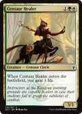 ケンタウルスの癒し手/Centaur Healer 【英語版】 [GK1-金C]